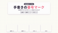 [ST-14]手書きの番号マーク GIF 8種セット