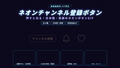[ST-24]ネオン チャンネル登録ボタン GIF 10種セット