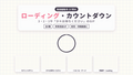 [ST-19]ローディングカウントダウン GIF 6種セット
