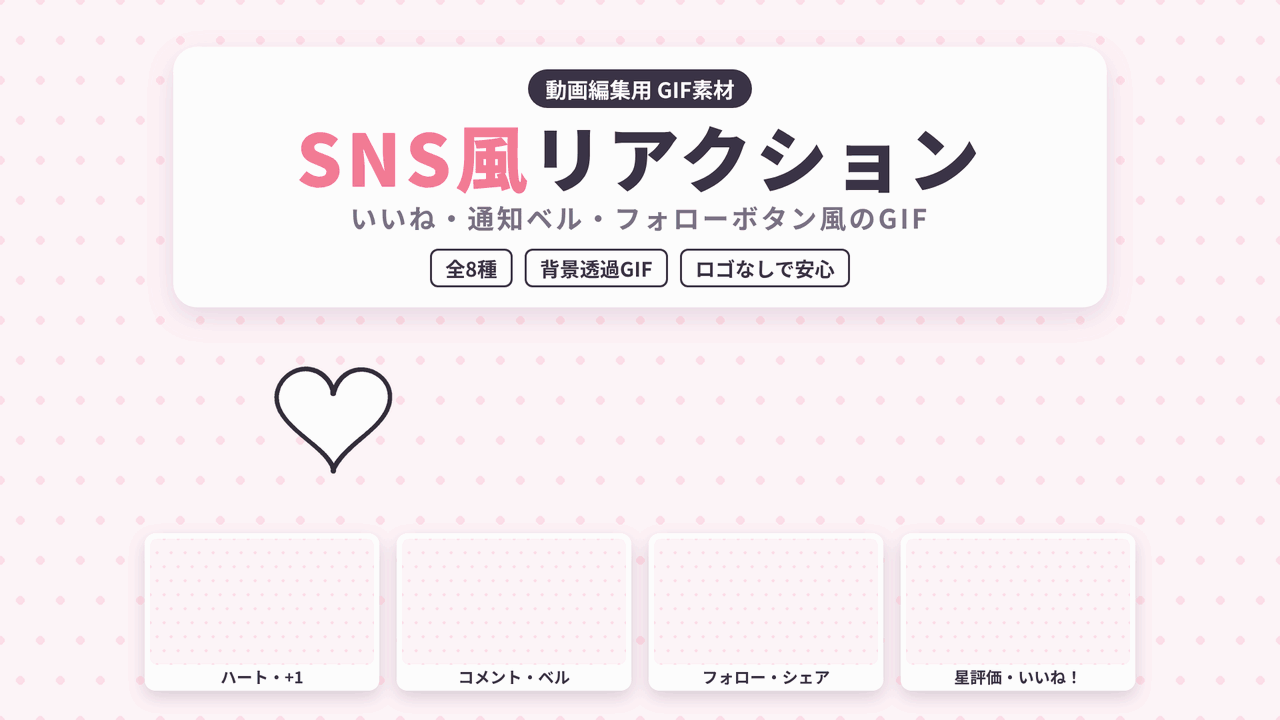 [ST-20]SNS風リアクション GIF 8種セット