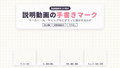 [ST-11]説明動画の手書きマーク GIF 16種セット
