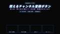 [ST-33]燃えるチャンネル登録ボタン GIF 20種セット