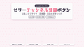 [ST-23]ゼリー チャンネル登録ボタン GIF 10種セット