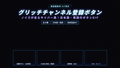 [ST-31]グリッチ チャンネル登録ボタン