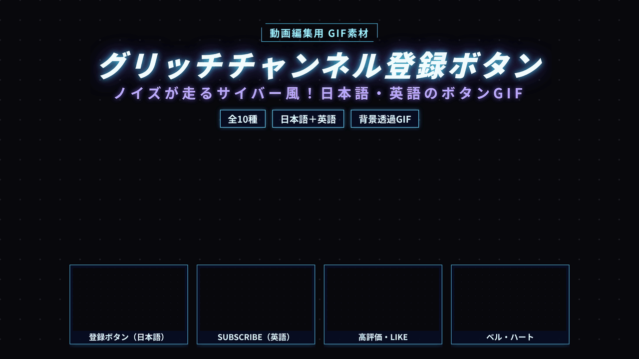 [ST-31]グリッチ チャンネル登録ボタン