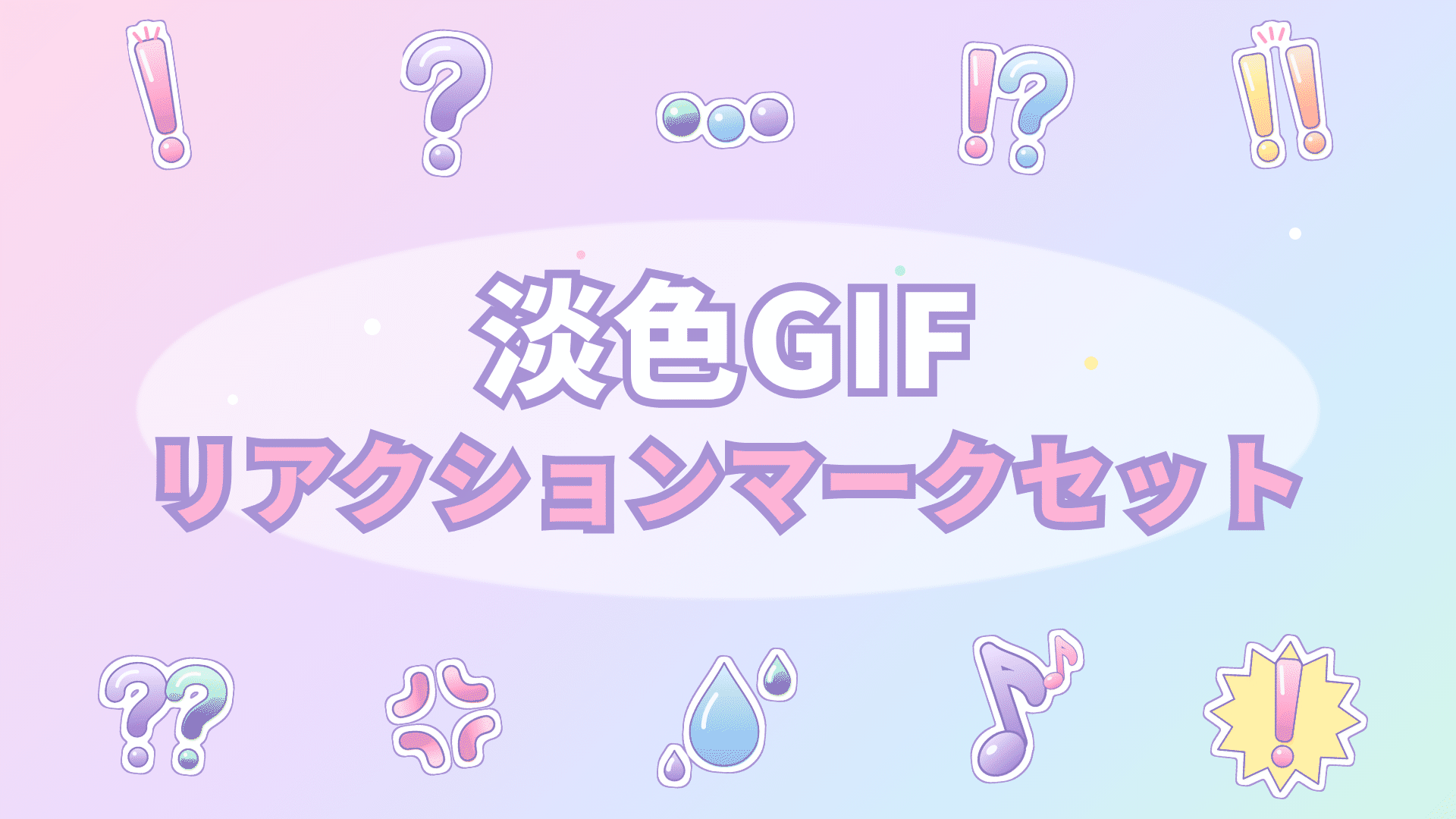 [ST-05]泡色リアクションマークセット