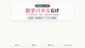 [ST-25]数字パネル GIF 13種セット
