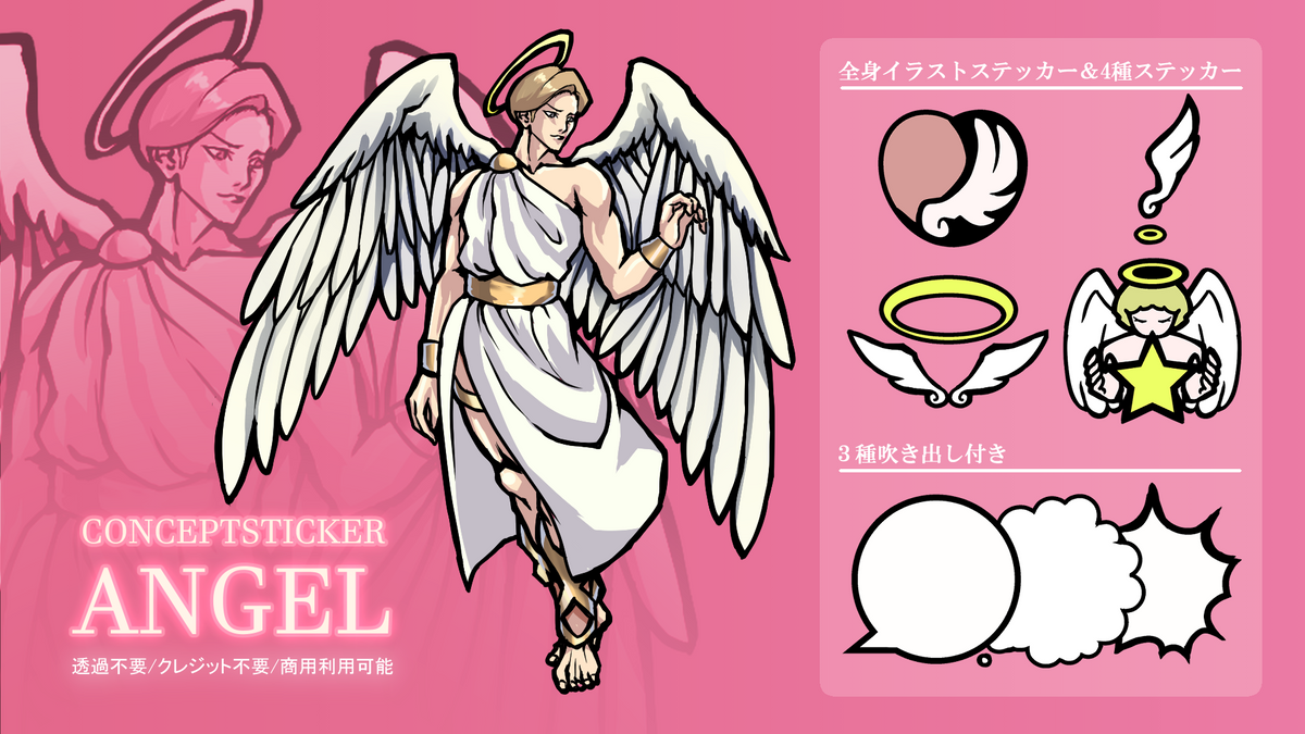 [ST-35]CONCEPT STICKER ANGEL(全身イラストステッカー・4種ステッカー・3種吹き出し付)