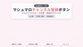 [ST-22]マシュマロ チャンネル登録ボタン GIF 10種セット