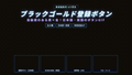 [ST-32]ブラックゴールド チャンネル登録ボタン GIF 10種セット