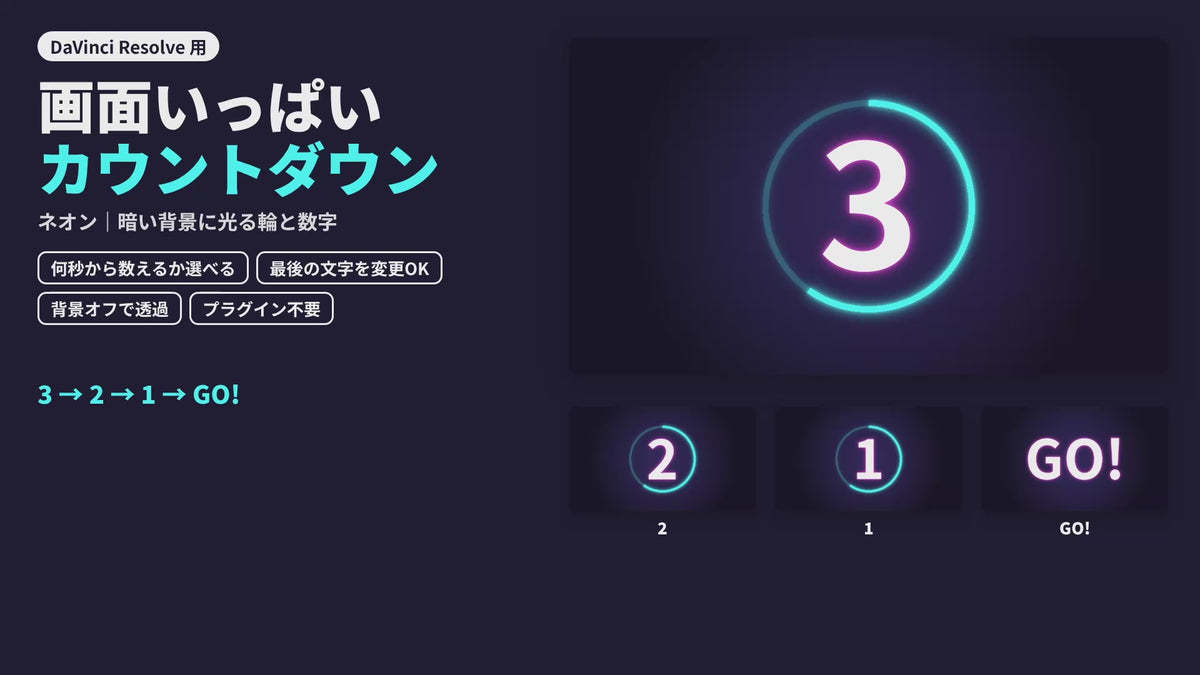 [E-10]画面いっぱいカウントダウン　ネオン