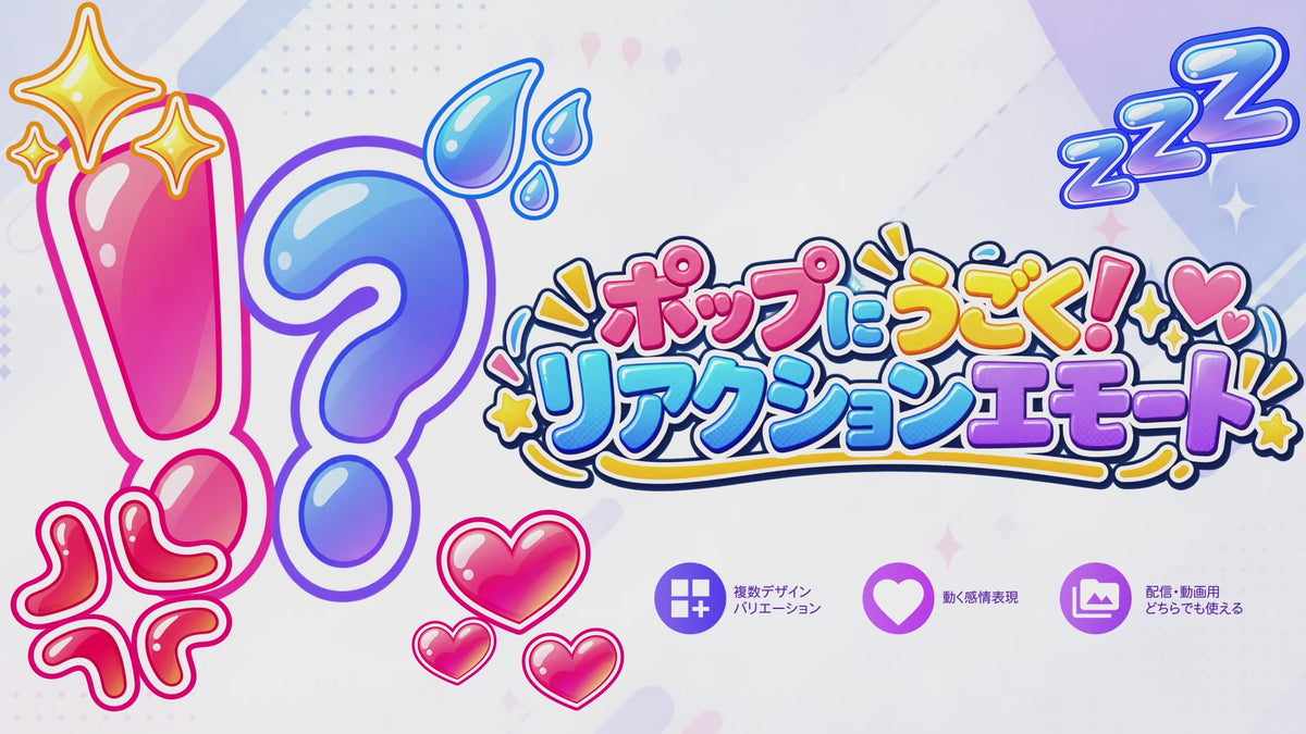 [EM-01]エモート素材/ポップに動く！リアクションエモート