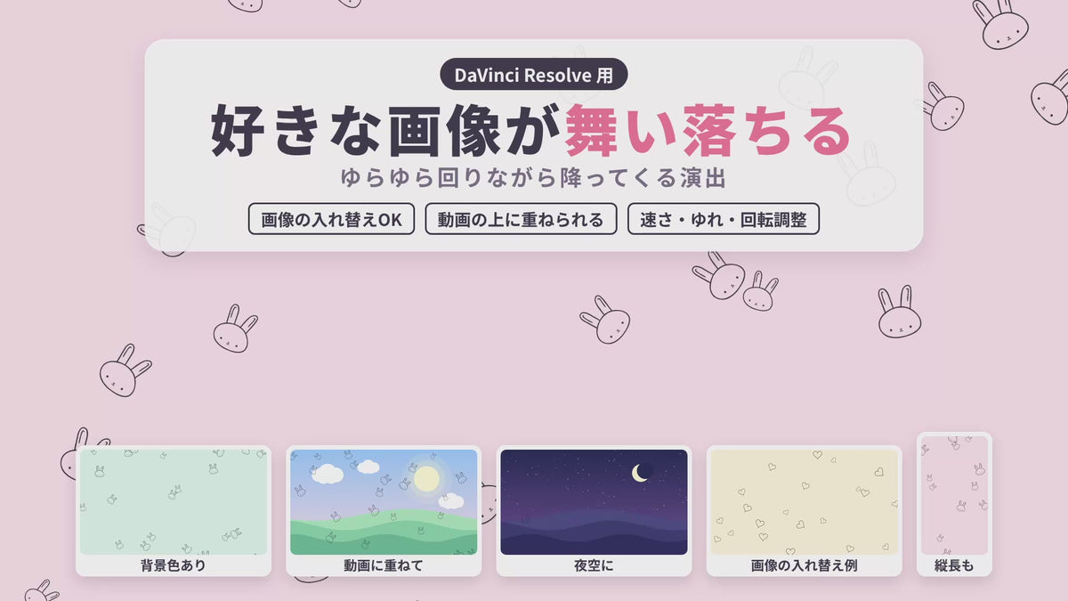 [BG-14]好きな画像が舞い落ちる