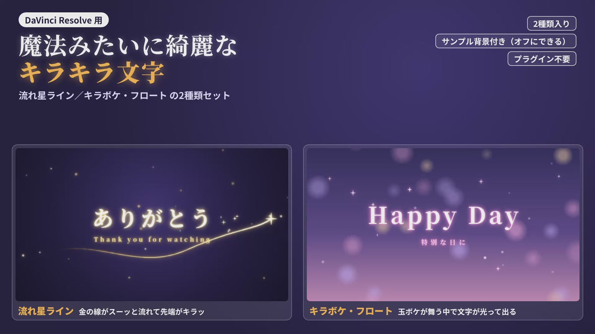 [TR-19]魔法みたいに綺麗な キラキラ文字