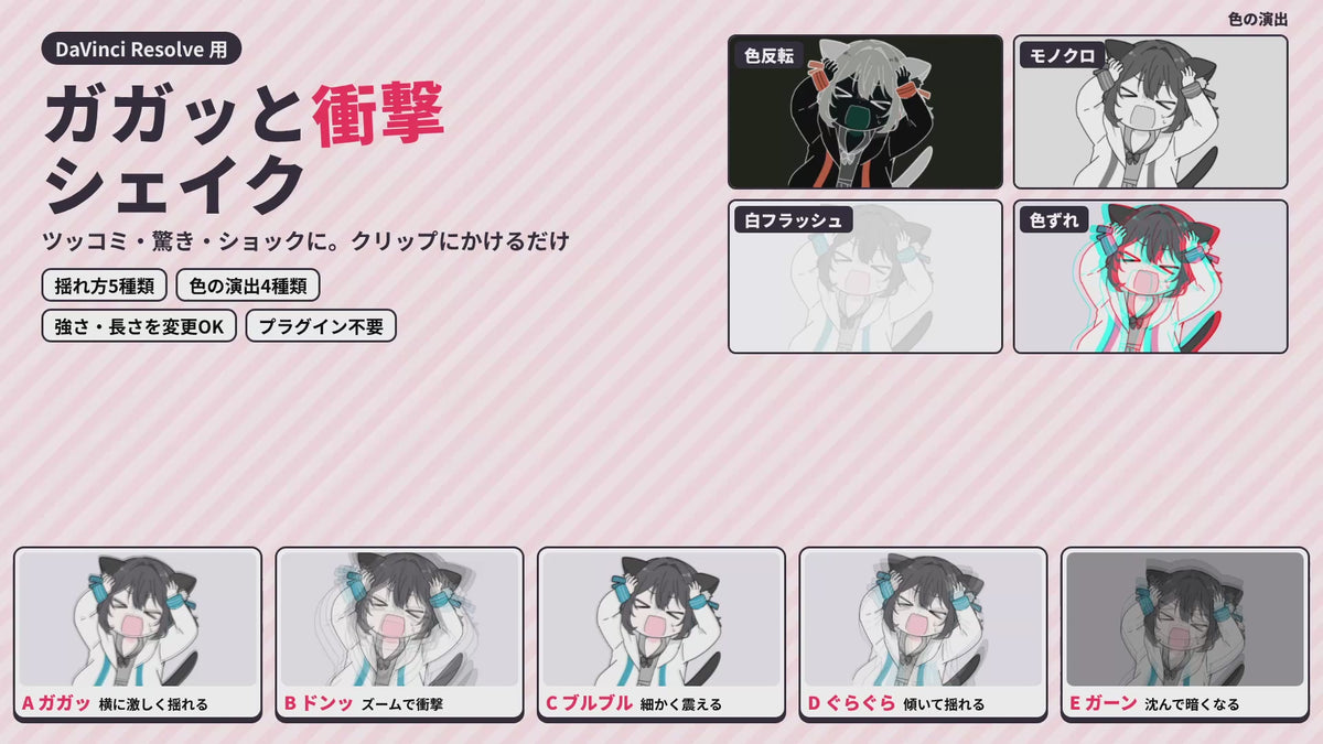 [E-13]ガガッと衝撃シェイクエフェクト
