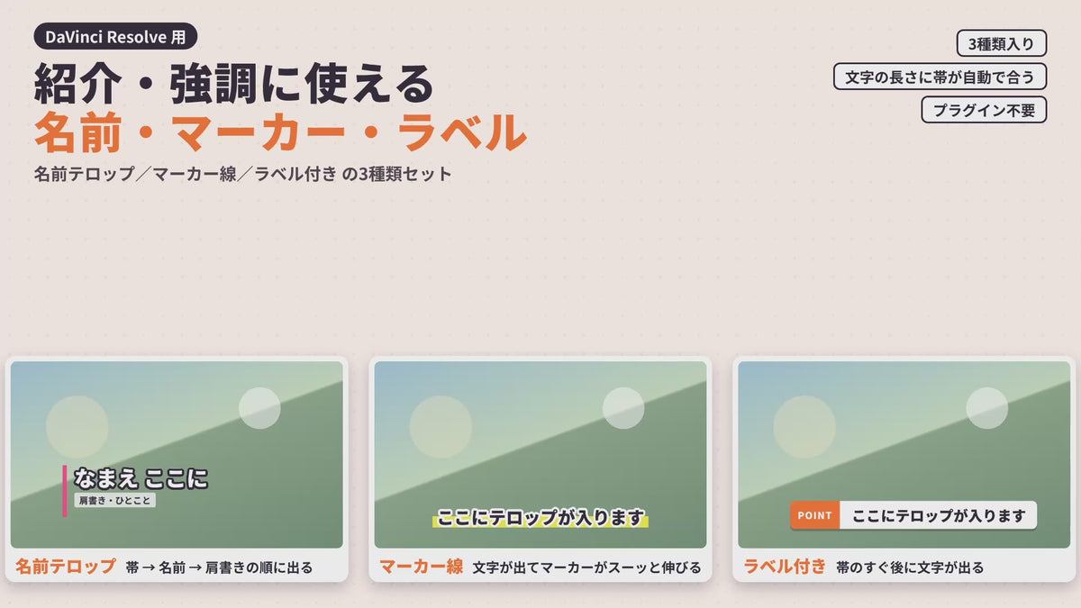 [TR-16]紹介強調に使える 名前マーカーラベルテロップ