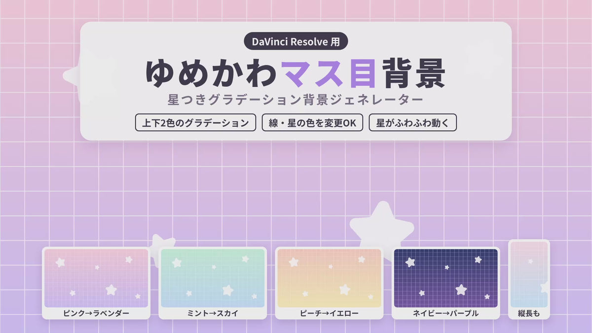 [BG-05]ゆめかわマス目背景