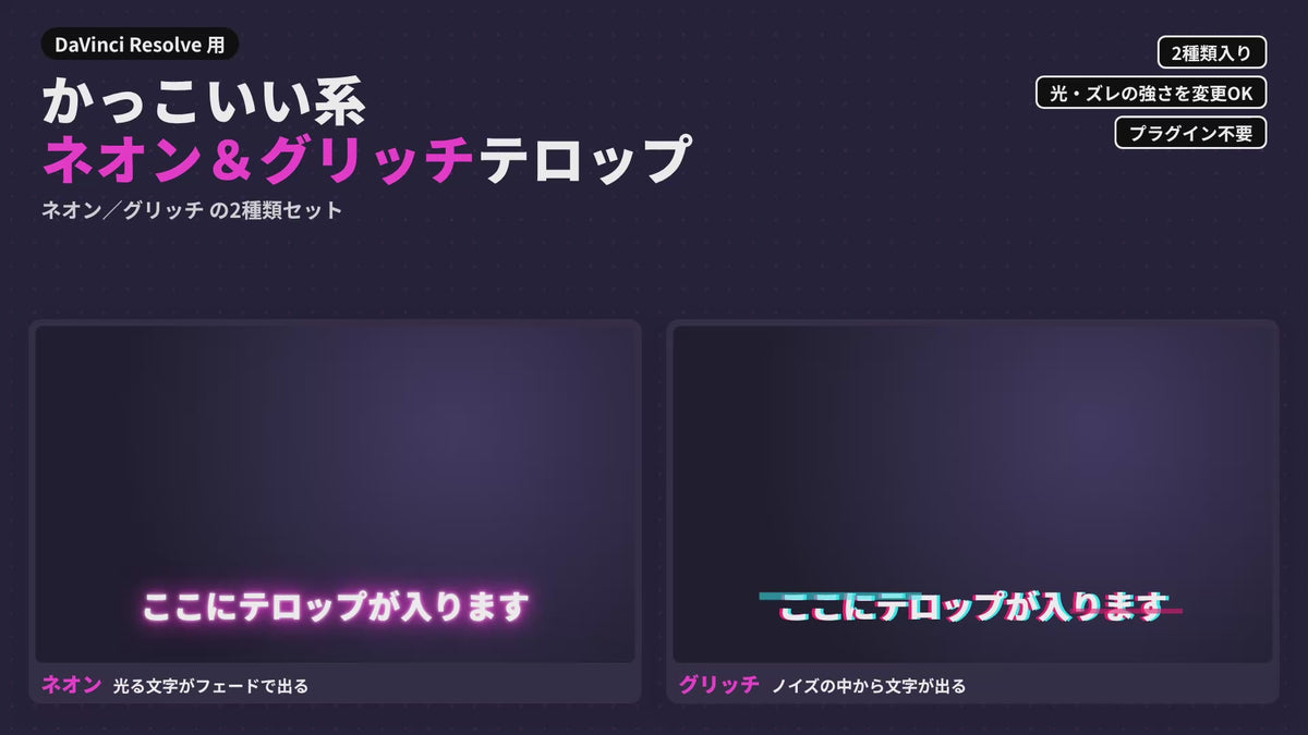 [TR-17]かっこいい系 ネオングリッチテロップ
