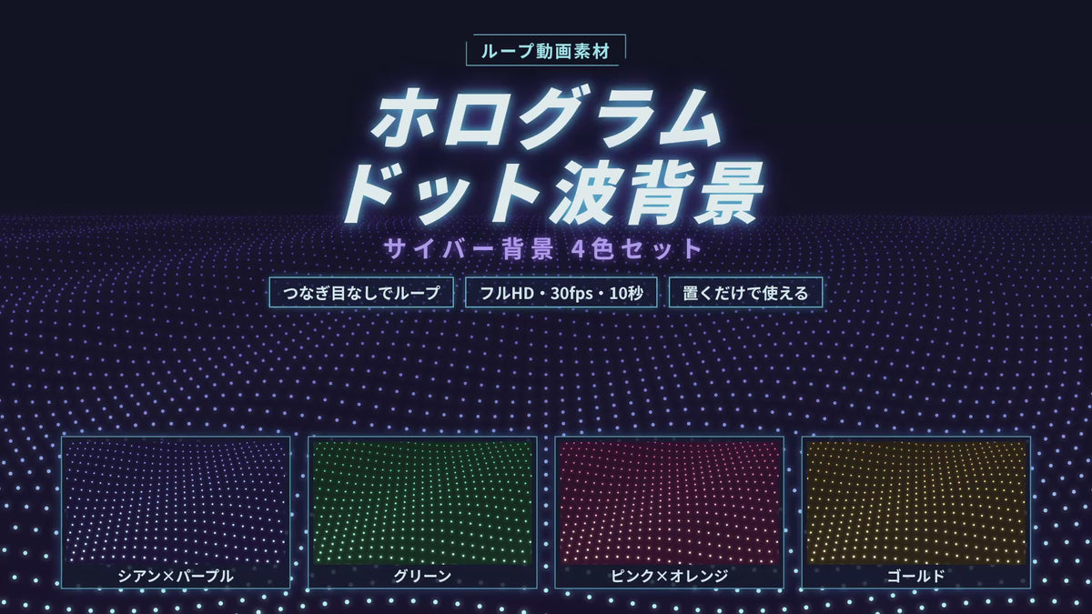 [BG-06]ホログラムドット波背景