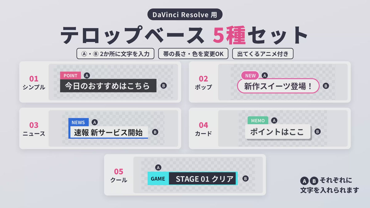 [TR-13]テロップベース5種セット